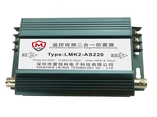 电源视频二合一防雷器   LMK2-AS220